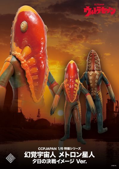 1/6特摄系列 幻觉宇宙人 美特隆星人 夕阳决战概念版