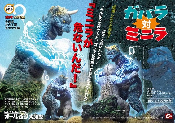 加巴拉对迷你拉