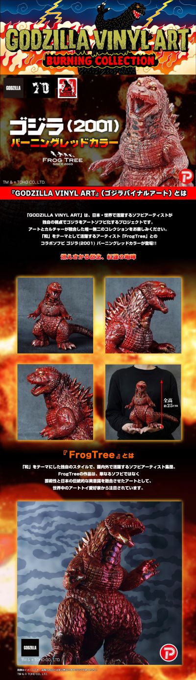 GVA-BC 哥斯拉 2001 青蛙树（燃烧红）