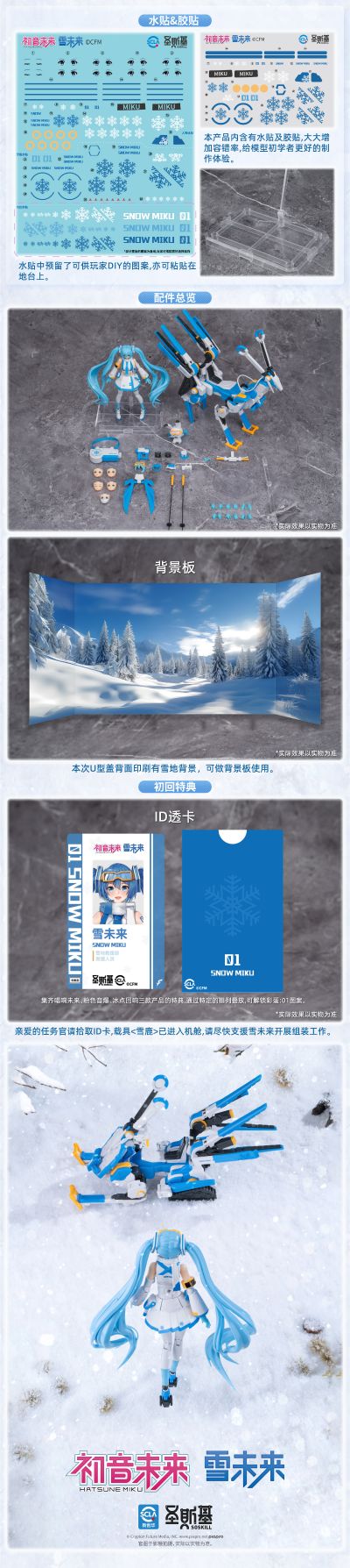 雪未来 冰点回响