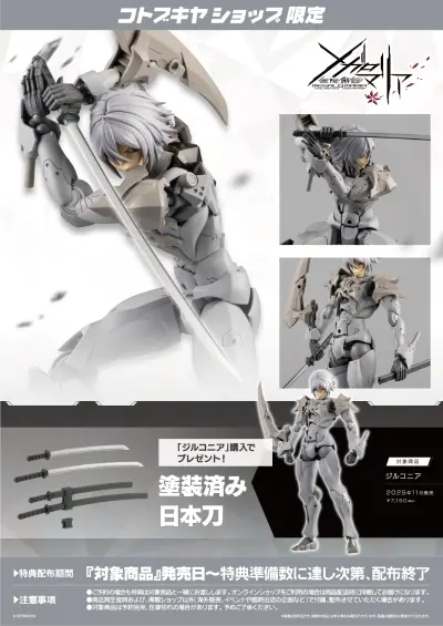 无限邂逅 吉尔科尼亚