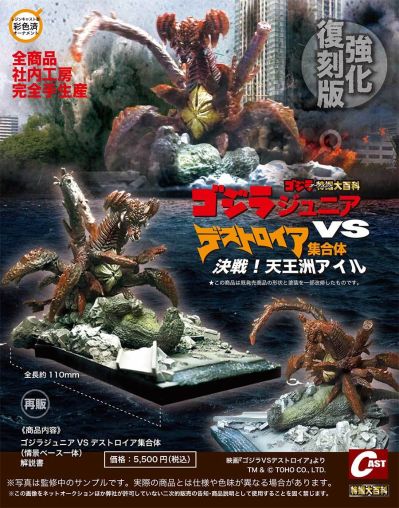 青年哥斯拉VS戴斯特洛伊亚集合体决战！天王洲岛（强化复刻版）