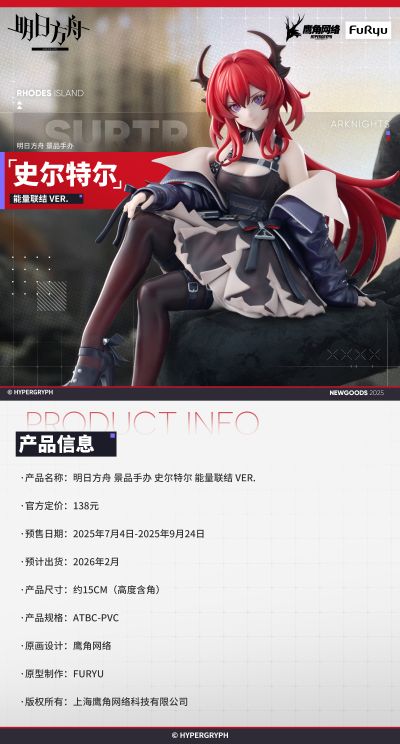 明日方舟 压泡面人偶—史尔特尔—