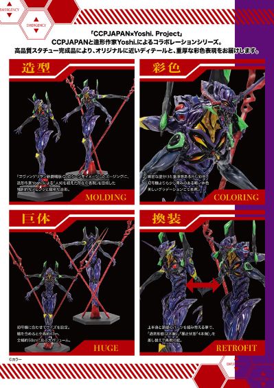 CCP JAPAN x Yoshi.   Project第五弹 新世纪福音战士新剧场版 13号机