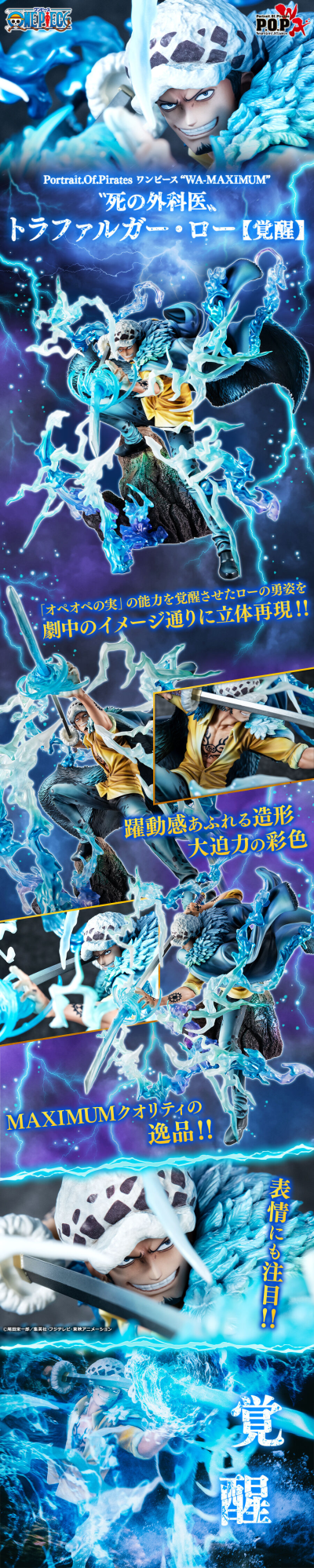 P.O.P 航海王“WA-MAXIMUM”“死之外科医生”特拉法尔加·罗【觉醒】