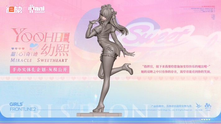 少女前线2：追放 幼熙 甜心奇迹