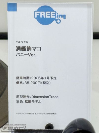 B-style 斩服少女 满舰饰真子 兔女郎