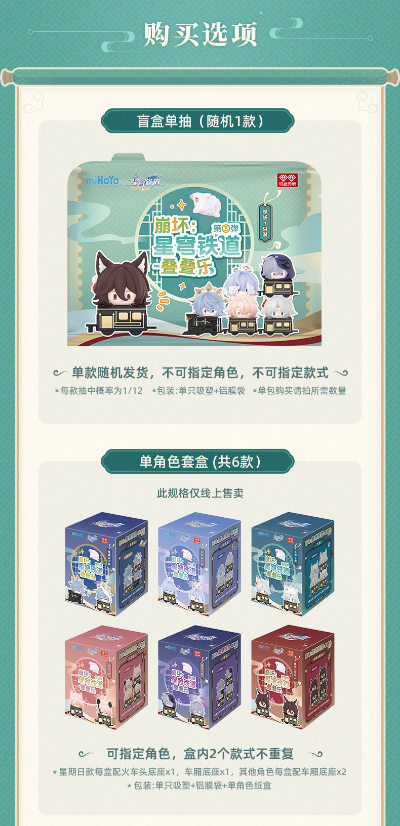 崩坏：星穹铁道 Q版叠叠乐 第三弹