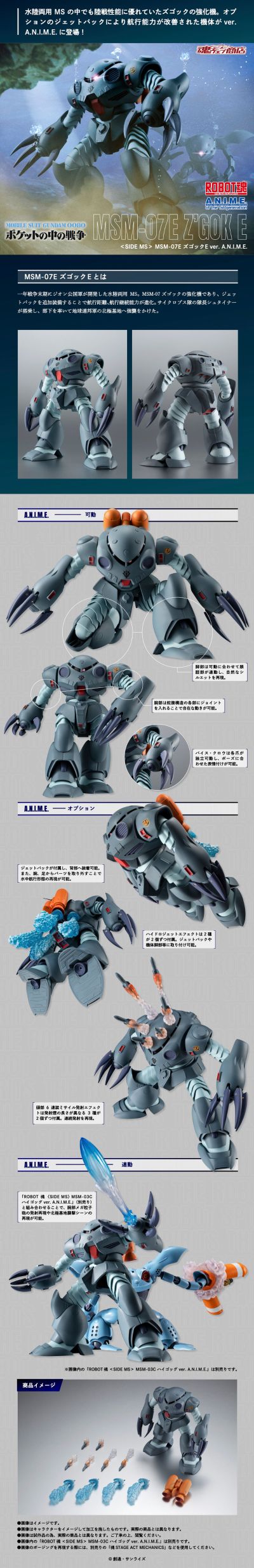 ROBOT魂＜机动战士系列＞MSM-07E 实验型魔蟹 剧中版
