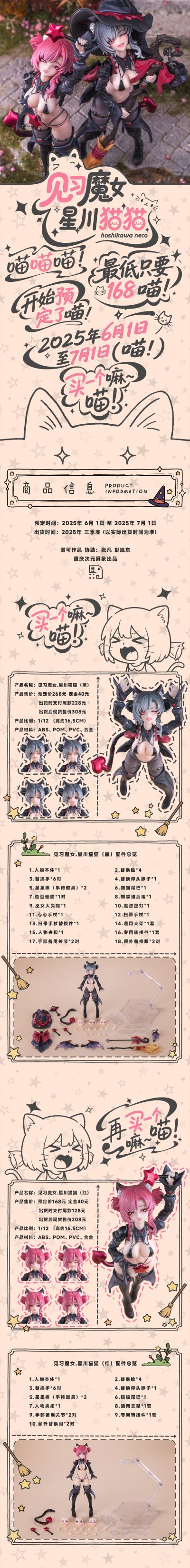 见习魔女-星川猫猫