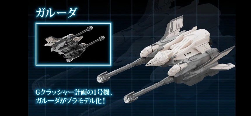 MODEROID 超级机械哥斯拉