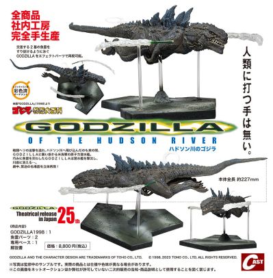 哈德逊河的哥斯拉