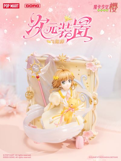 次元装置系列 魔卡少女樱 透明牌篇 木之本樱 飞翔牌