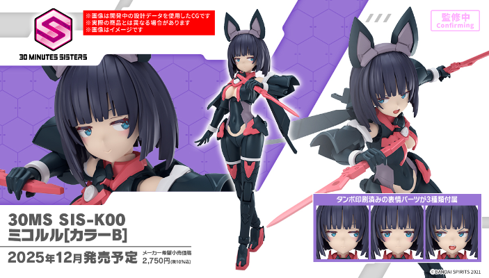 30MS SIS-K00 米可露露 [配色B]