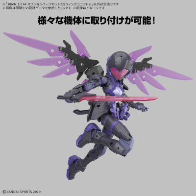 30MM 1/144 选装配件包22 (飞翼装备2)