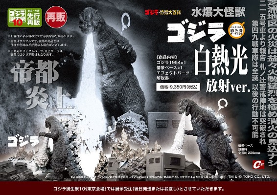 水爆大怪兽哥斯拉 白热光放射ver.