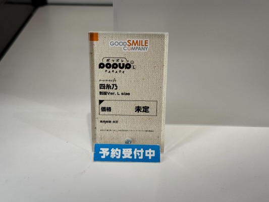 POP UP PARADE 约会大作战 第五季 四糸乃 校服 L尺寸