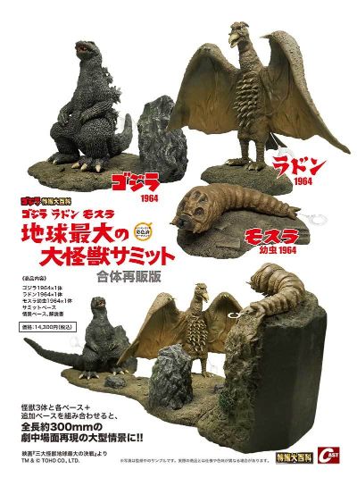 哥斯拉、拉顿、摩斯拉 三大怪兽地球最大的大怪兽峰会（合体再贩版）