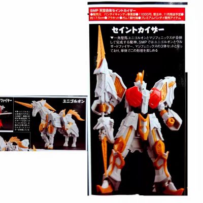 SMP [SHOKUGAN MODELING PROJECT] 天空合体 神圣凯撒（暂译）