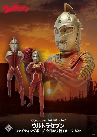 1/6特摄系列 奥特赛文 战斗姿势 夕阳决战形象版