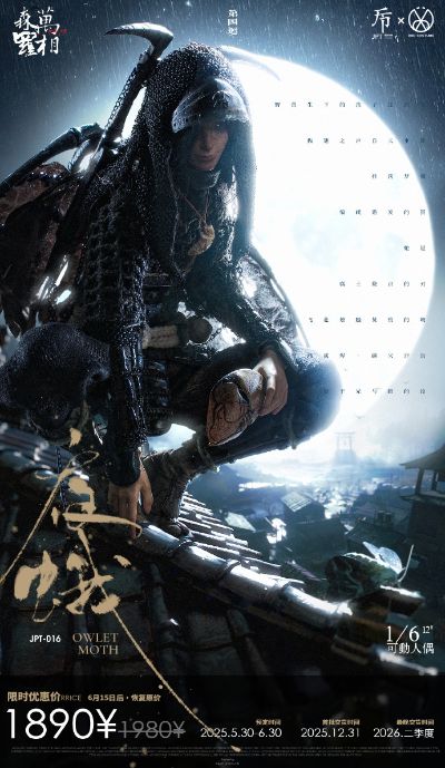 万相森罗 第四回  夜蛾