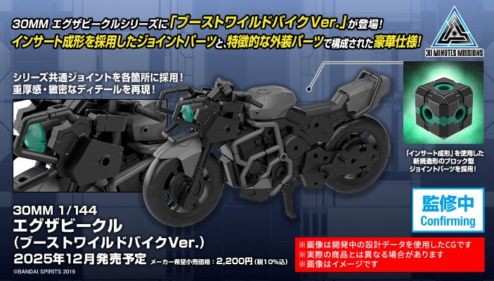 30MM 1/144 载具拓展包（推进狂野摩托款）