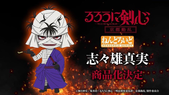 粘土人#2845  志志雄真实