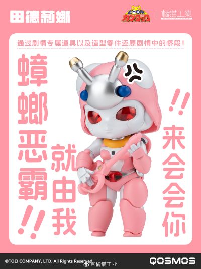 QOSMOS 铁甲小宝系列 第六弹 田德莉娜&蜻蜓队长