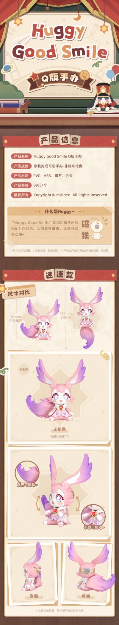 Huggy Good Smile 崩坏：星穹铁道 迷迷