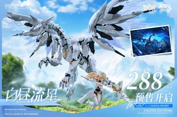奥多生命体：龙之心 白昼流星 1/12 套装式拼装模型