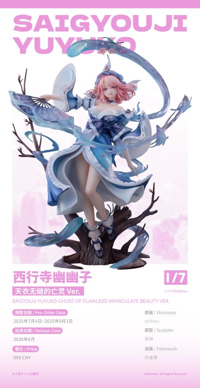 东方Project  西行寺幽幽子 天衣无缝的亡灵