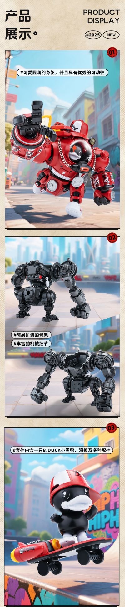 B.Duck 国潮机甲 嘻哈达克