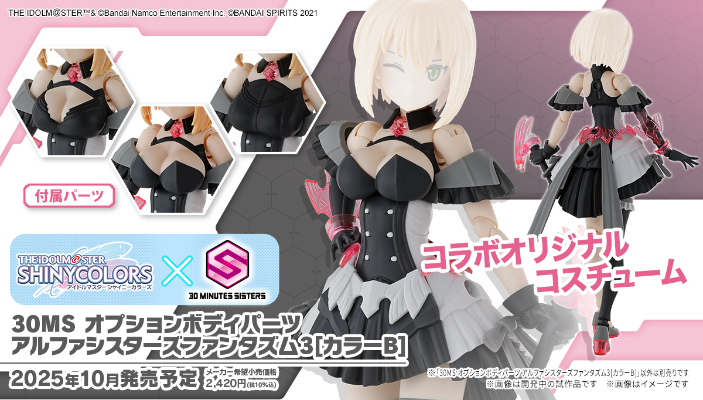 30MS 选装身体配件 阿尔法少女魅影3 [配色B]