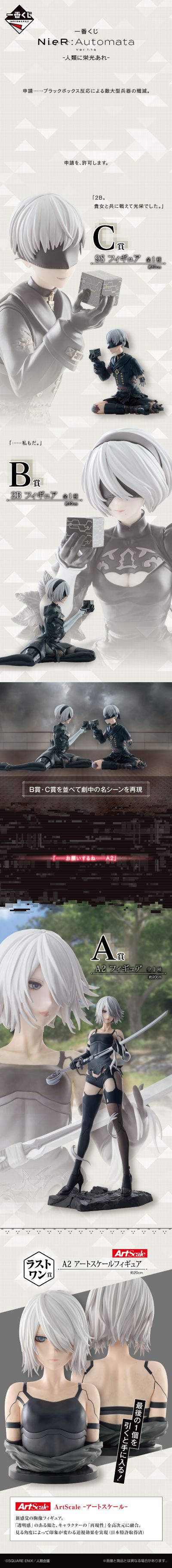 一番赏 尼尔：自动人形（动画版）-愿人类荣光永存- C奖 9S