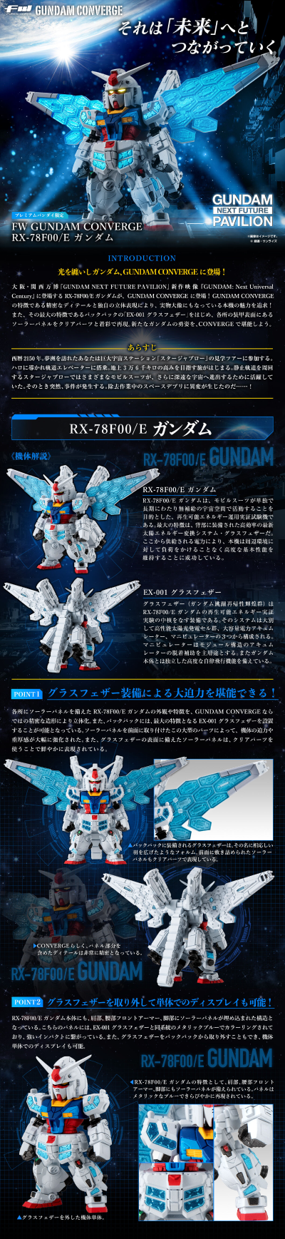 FW 高达大集结 RX-78F00/E 高达