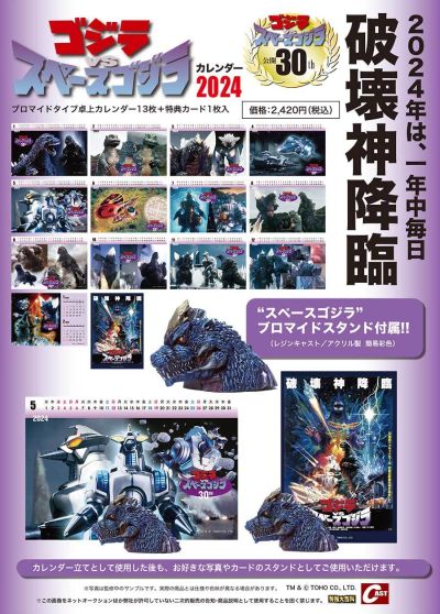 哥斯拉对太空哥斯拉 2024年日历（附赠太空哥斯拉头雕）