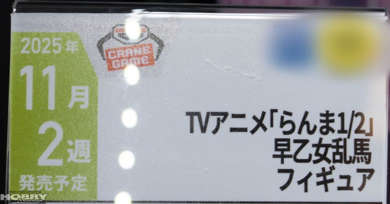 乱马1/2 SOFVIMATES～小P～