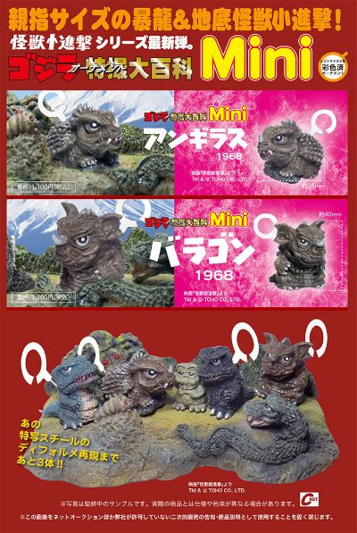 哥斯拉装饰特摄大百科 迷你怪兽小进击系列 巴拉贡1968