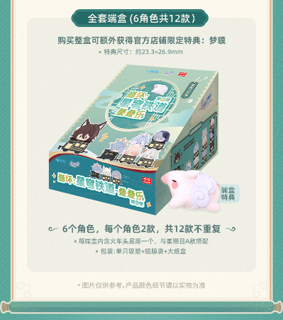 崩坏：星穹铁道 Q版叠叠乐 第三弹