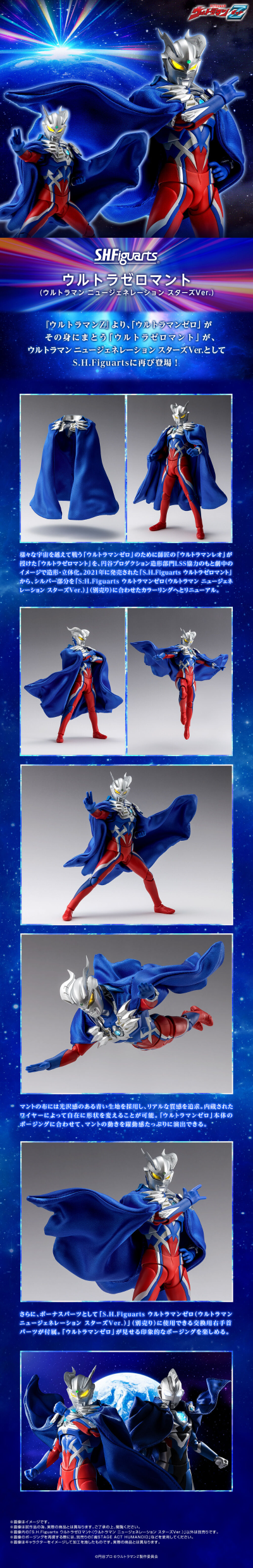 S.H.Figuarts  赛罗奥特曼的披风（新生代群星传）（暂译）