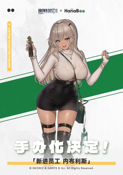 棕色尘埃2 新进员工 内布利斯