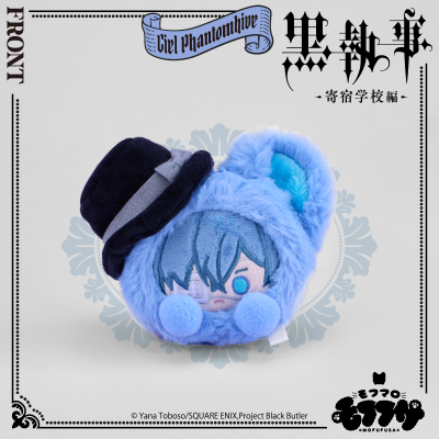 黑执事 -寄宿学校篇- 毛绒绒系列 毛绒团子 夏尔·凡多姆海威