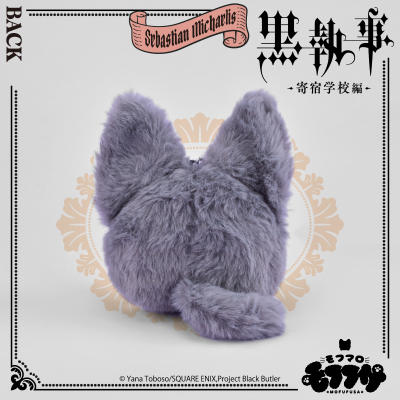 黑执事 -寄宿学校篇- 毛绒绒系列 毛绒团子 塞巴斯蒂安·米卡利斯