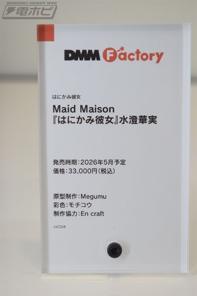 女仆之家系列 害羞女友 水澄华实