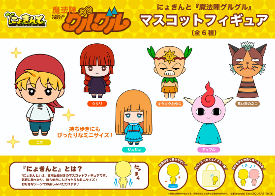 Nyokinto 咕噜咕噜魔法阵 挂件公仔