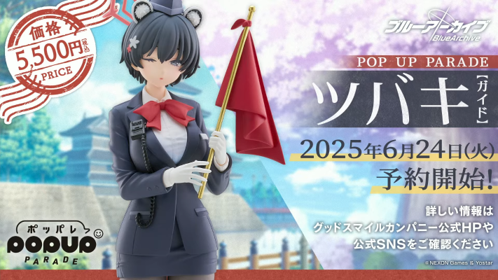 POP UP PARADE 蔚蓝档案 春日椿（导游）