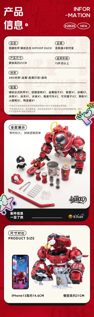 B.Duck 国潮机甲 嘻哈达克