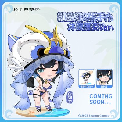 尘白禁区 凯茜娅Q版手办 沐浪倦资