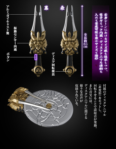 CSM变身音叉·音角