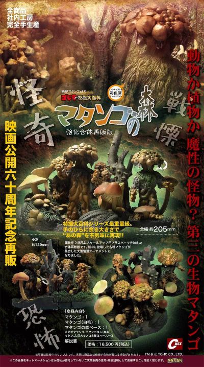 玛坦戈的森林（强化合体再贩版）